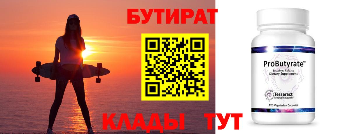 Старый Оскол  БУТИРАТ BDO  Вход с VPN 