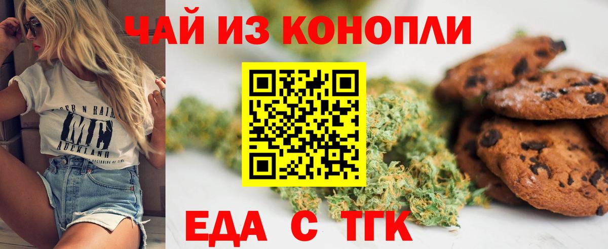 Старый Оскол  Cannafood марихуана  Вход с VPN 