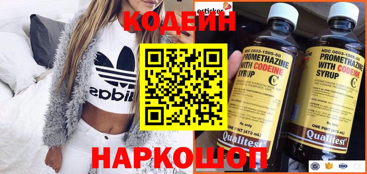 Старый Оскол  Кодеин напиток Lean (лин)  Вход с VPN 