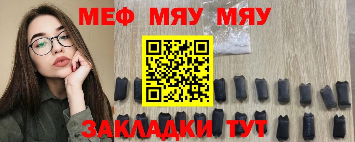 МЯУ-МЯУ мяу мяу  Мефедрон мяу мяу  Старый Оскол  Вход с VPN 