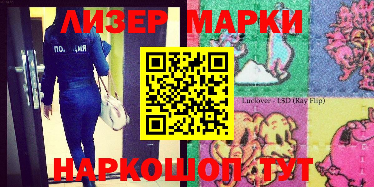 Марки 25I-NBOMe 1,8мг Старый Оскол